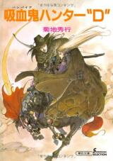 Vampire Hunter D (novel) Novel