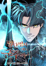 Becoming the Monarch Manhwa