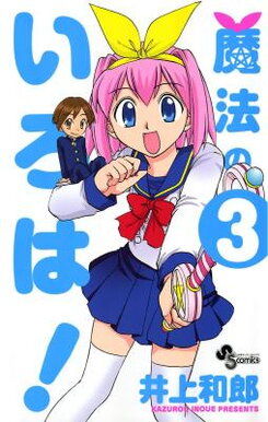 Mahou no Iroha! Manga