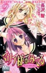 Maria-sama ga Miteru Manga