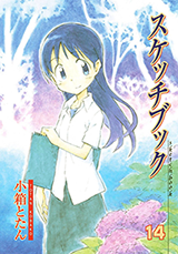 Sketchbook Manga