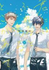 Kimi ni wa Fureru to Naru Toko ga Atte Manga