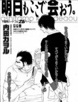 Ashita mo Koko de Aou Manga