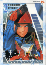 Donten Prism Solar Car Manga