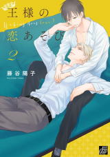 Ou-sama no Koi Asobi Manga