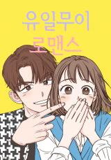 One of a Kind Romance Manhwa