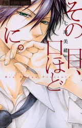Sono Me, Kuchi hodo ni. Manga