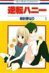 Gyakuten Honey Manga