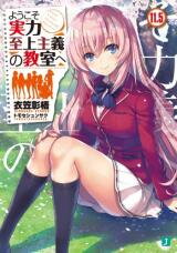 Youkoso Jitsuryoku Shijou Shugi no Kyoushitsu e (Novel) Novel