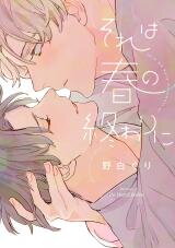 Sore wa Haru no Owari ni Manga