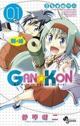 Gan-Kon - My Wife Is a Beautiful God! Manga