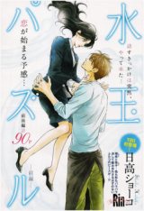 Mizutama Puzzle Manga