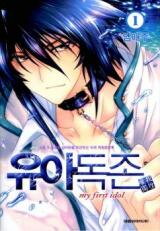 Yoo Ah Dok-Jon Manhwa
