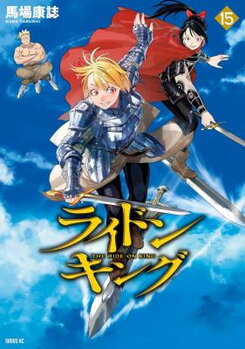 The Ride-On King Manga