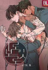 OUROBOROS (Songhyel) Manhwa