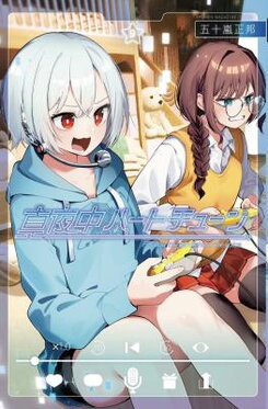 Mayonaka Heart Tune Manga