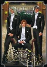 Butoukai no Techou Manga