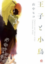 Ouji to Kotori Manga