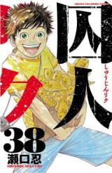 Shuujin Riku Manga