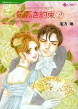 Kedakaki Yakusoku Manga