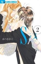 S Love Manga