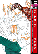 Wana Wana Kiss Manga