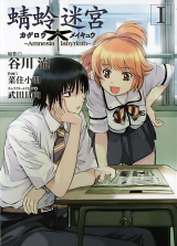 Kagerou Meikyuu Manga