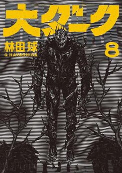 Dai Dark Manga