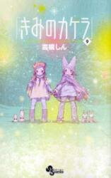 Kimi no Kakera Manga