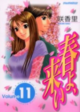 Haru yo, Koi Manga