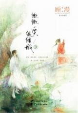 Just One Smile Is Very Alluring (Novel) Novel