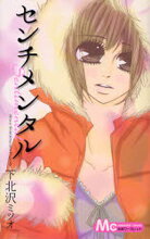 Sentimental (SHIMOKITAZAWA Mitsuo) Manga