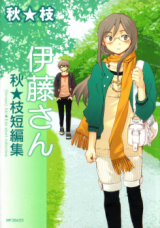 Itou-san Manga