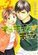 Chuchun ga Chun Manga