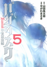 Basilisk Manga
