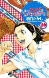 Yakitate!! Japan Manga
