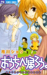 Ouchi e Kaerou Manga