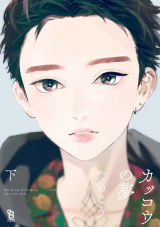 Kakkou no Yume Manga