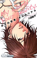 Boku no Sekai Kimi no Real Manga