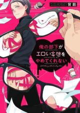 Ore no Buka ga Eroi Mousou wo Yamete Kurenai Manga