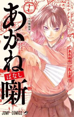 Akane-Banashi Manga