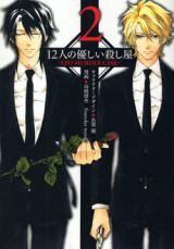 12 Nin no Yasashii Koroshiya - Leo Murder Case Manga