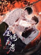 Global Examination Manhua