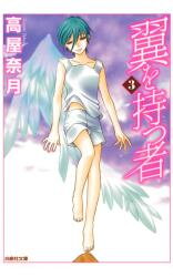 Tsubasa o Motsu Mono Manga