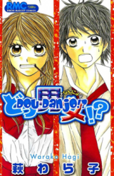 Dou Danjo!? Manga