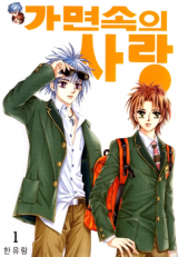 Love in the Mask Manhwa