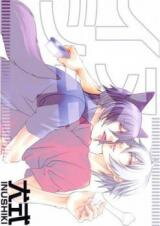 Togainu no Chi dj - Inushiki Doujinshi