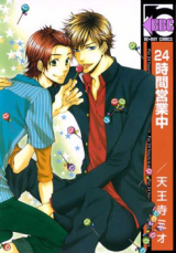 24 Jikan Eigyouchuu Manga