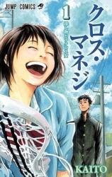 Cross Manage Manga