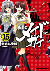 Kamen no Maid Guy Manga